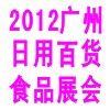 廣州日用百貨展覽會 聚焦行業(yè)動態(tài)，引領消費潮流